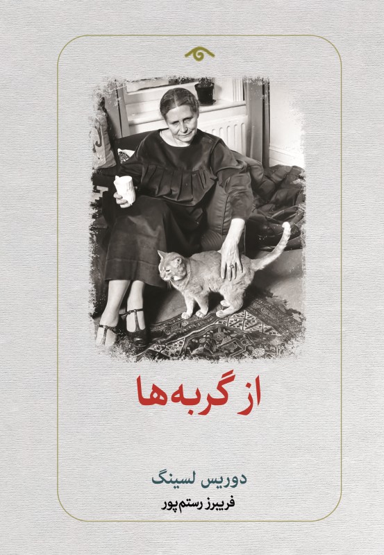از گربه‌ها
